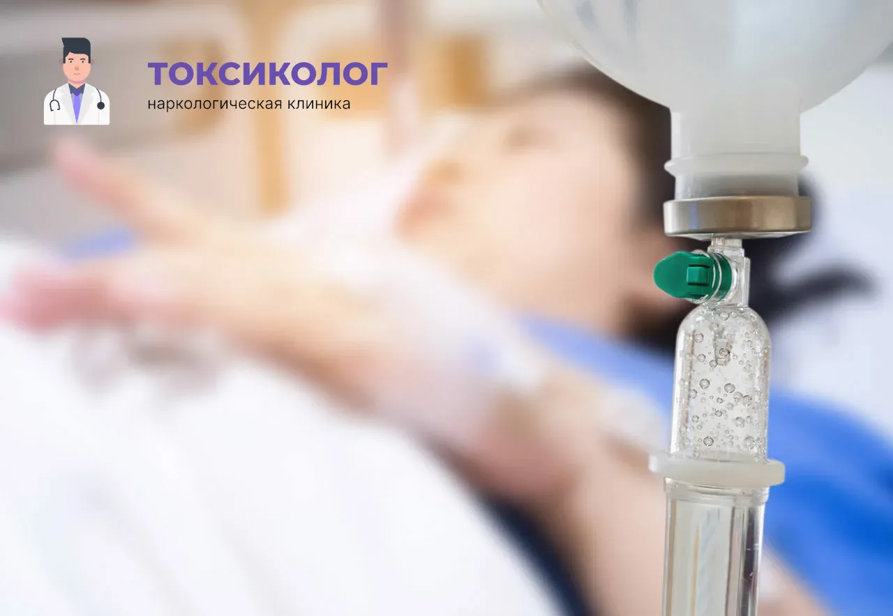 Процедура постановки капельницы для проведения детоксикации от наркотиков в Аксае